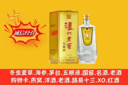 安义县求购回收泸州老窖