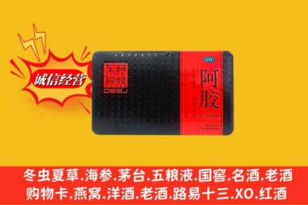 安义县回收阿胶